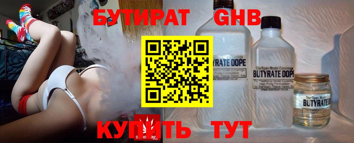 Коммунар  БУТИРАТ GHB  БУТИРАТ  Вход с VPN 