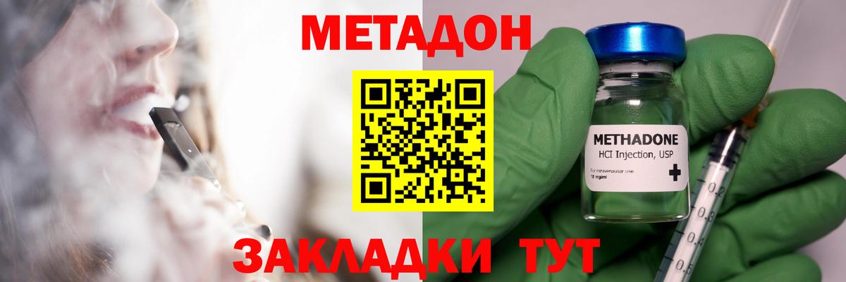 Метадон белоснежный  Вход с VPN  Коммунар  Метадон кристалл 